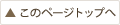 pagetop