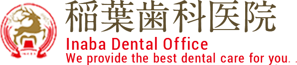 稲葉歯科医院│英語・フランス語対応可能 噛み合わせを重視した神楽坂の歯医者