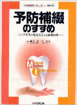 予防補綴のすすめ ～シニア世代の健康を支える歯科医療～